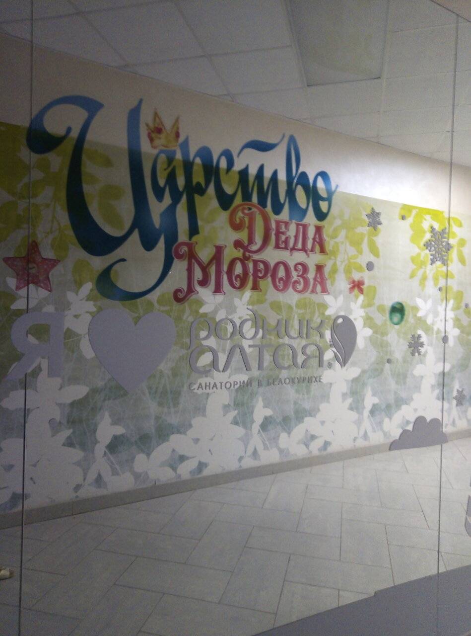 Фото Гостиницы Родник Алтая Белокуриха 214